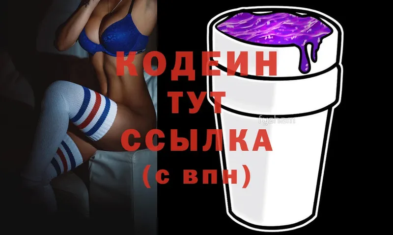 продажа наркотиков  Нижние Серги  Codein Purple Drank 